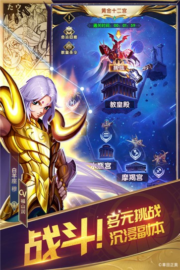 圣斗士星矢正义传说九游版图5