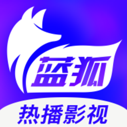 蓝狐影视 官方版下载 V1.5.2