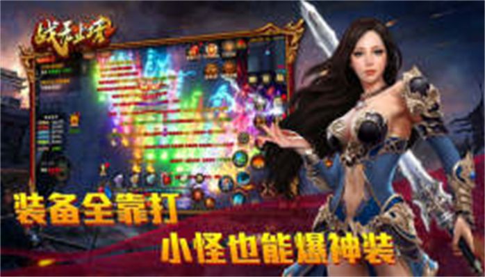 战无止境3D传奇官方最新版图2