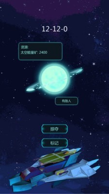 星辰守护者