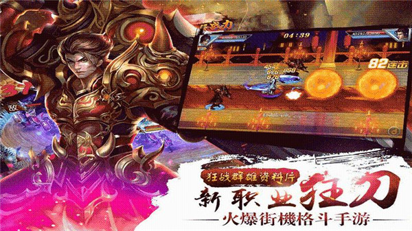 真三国快打图3