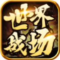 曦月世界战场官方安卓版 v4.4.6