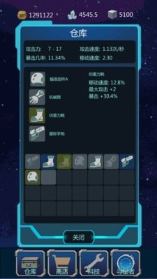 星辰守护者图1