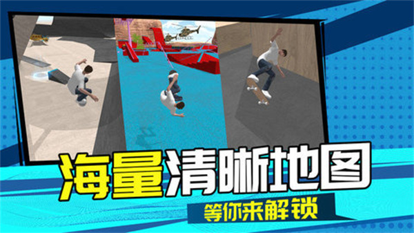 3D滑板大作战图2