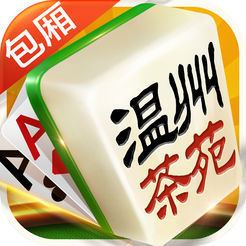 温州茶苑游戏大厅下载  v1.2.3