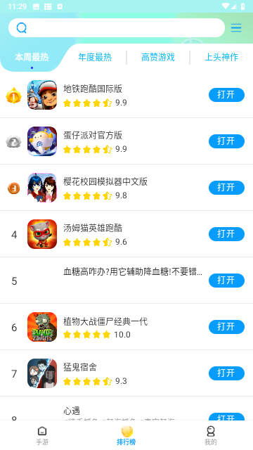 集趣游戏盒子图1