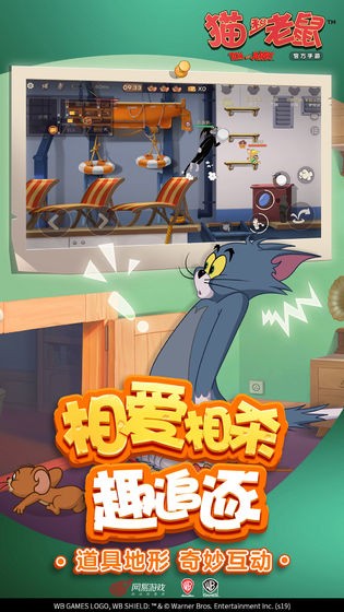 猫和老鼠百度版图3