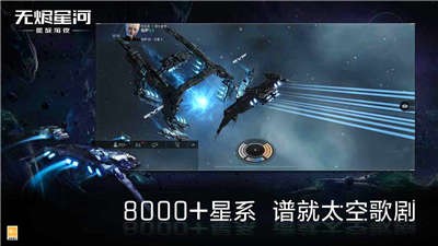 eve星战前夜手游正版图4