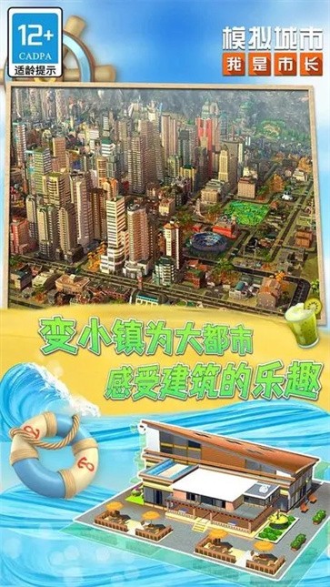 模拟城市我是市长破解版图5