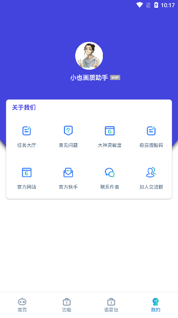 小也画质助手软件图1