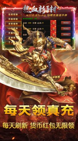 热血新手村神魔爆充神器手游最新版图片1