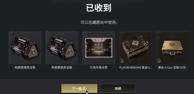 PUBG荣都预约奖励怎么领？ 荣都预约奖励领取方法介绍[多图]图片4