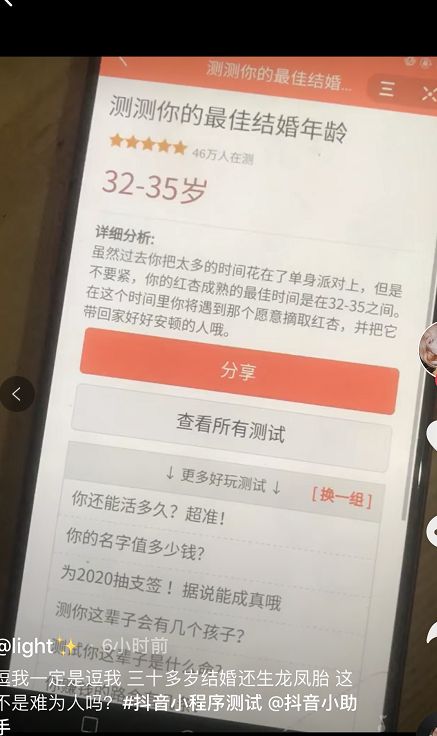 抖音测测你的最佳结婚年龄手机APP游戏图1