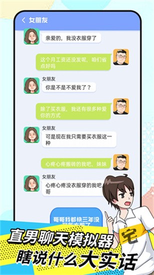 直男模拟器内置菜单图2