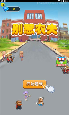  别惹农夫图2