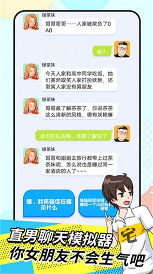 直男模拟器内置菜单图1