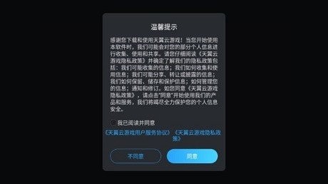 天翼云游戏客户端图0