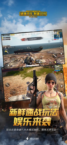 PUBG Mobile 苹果版图4