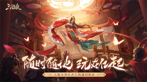 三国杀移动版