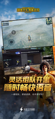 PUBG Mobile 苹果版图3