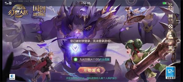 三国志幻想大陆变态版