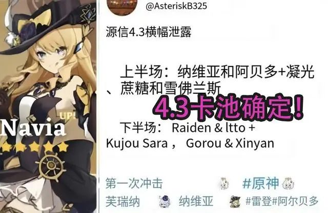 原神4.3卡池四星角色有哪些？ 4.3上半/下半卡池角色介绍[多图]图片1