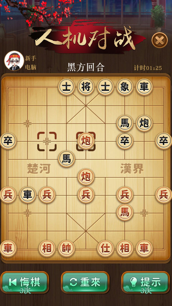 争霸象棋游戏图1