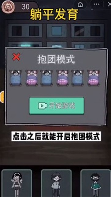 猛鬼宿舍抱团模式图2