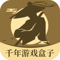 千年游戏盒子下载 V1.1.0