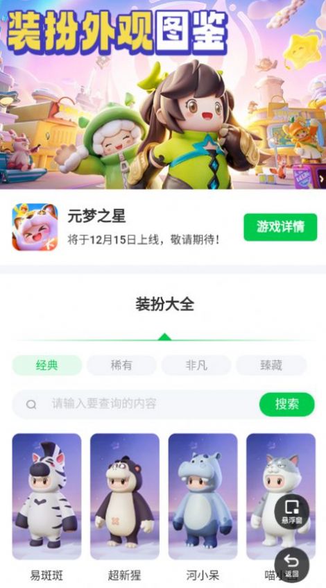 元梦之星装扮大全免费手机版图2