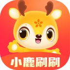 小鹿刷刷 V1.1.1