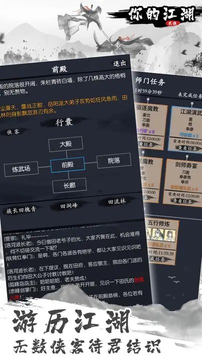 你的江湖 官网版图1