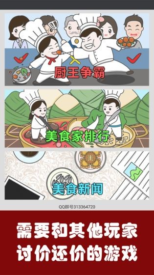 中华美食家图1