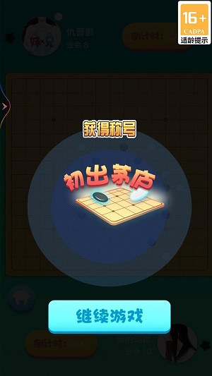 联众五子棋 1.0.0图1