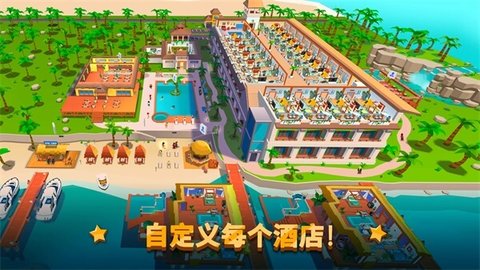 酒店帝国大亨 最新版图2