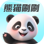 熊猫刷刷 V1.1.1