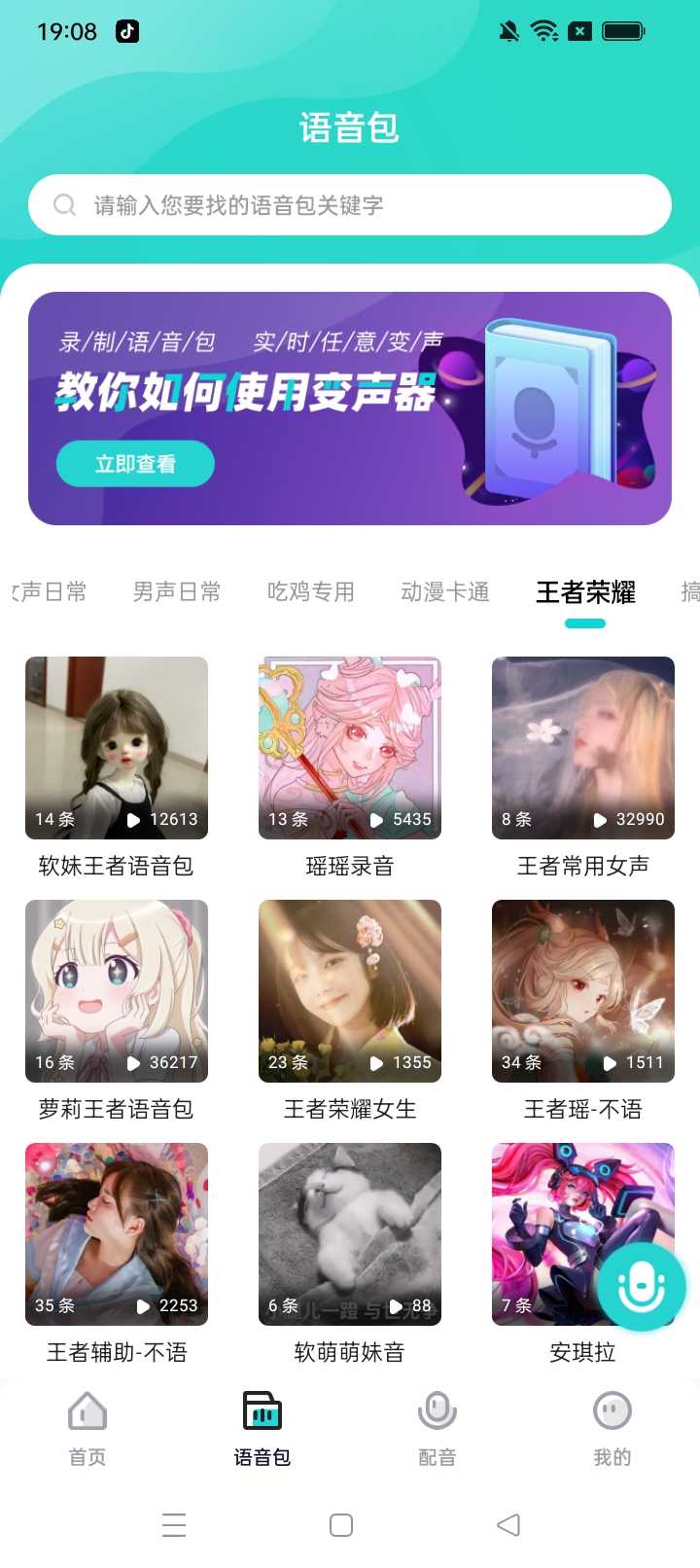 魔音变声器图0