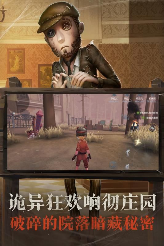 第五人格局域网单机版免费体验版下载图3