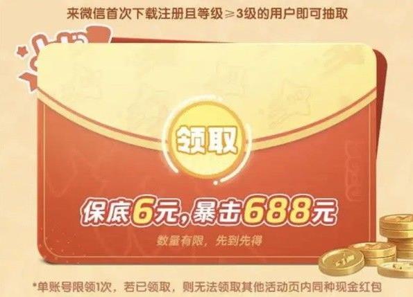 元梦之星红包怎么领？ 公测微信红包领取教程[多图] 