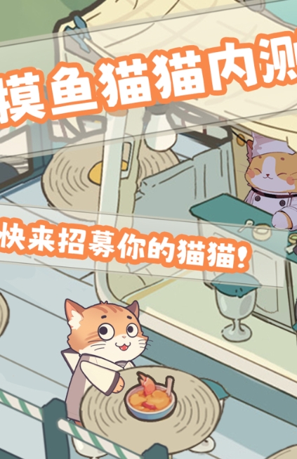 摸鱼猫猫官方手机版图2