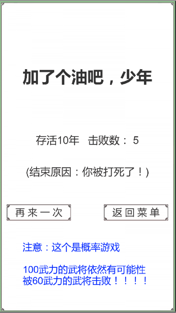 回到三国你还能吃鸡吗