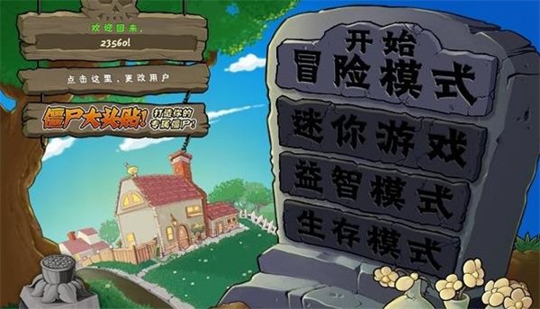 pvz 原版下载官方正版图0