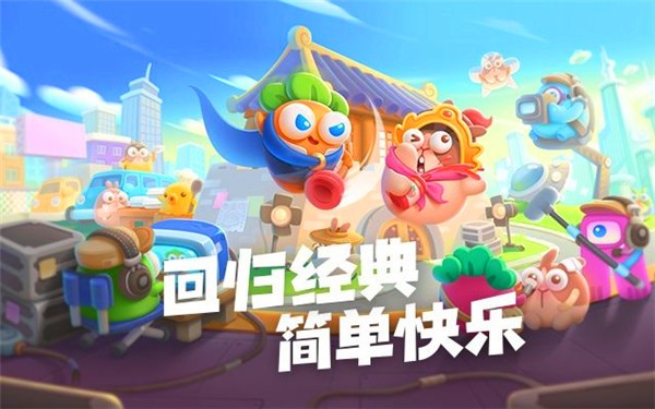 保卫萝卜4微信版图2