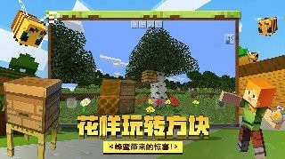 我的世界不用登录版图1