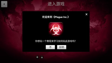 瘟疫 公司手游下载中文图0