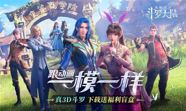 斗罗大陆魂师对决4399版图4