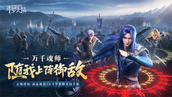 斗罗大陆魂师对决正版