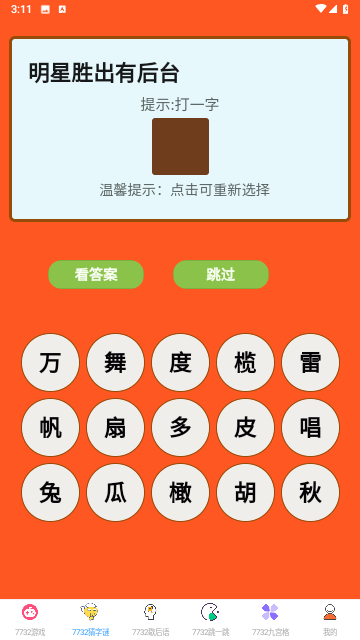 7732游戏乐园图1