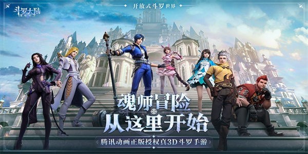 斗罗大陆魂师对决小米版图4