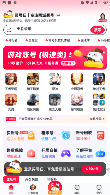 买号狂图4